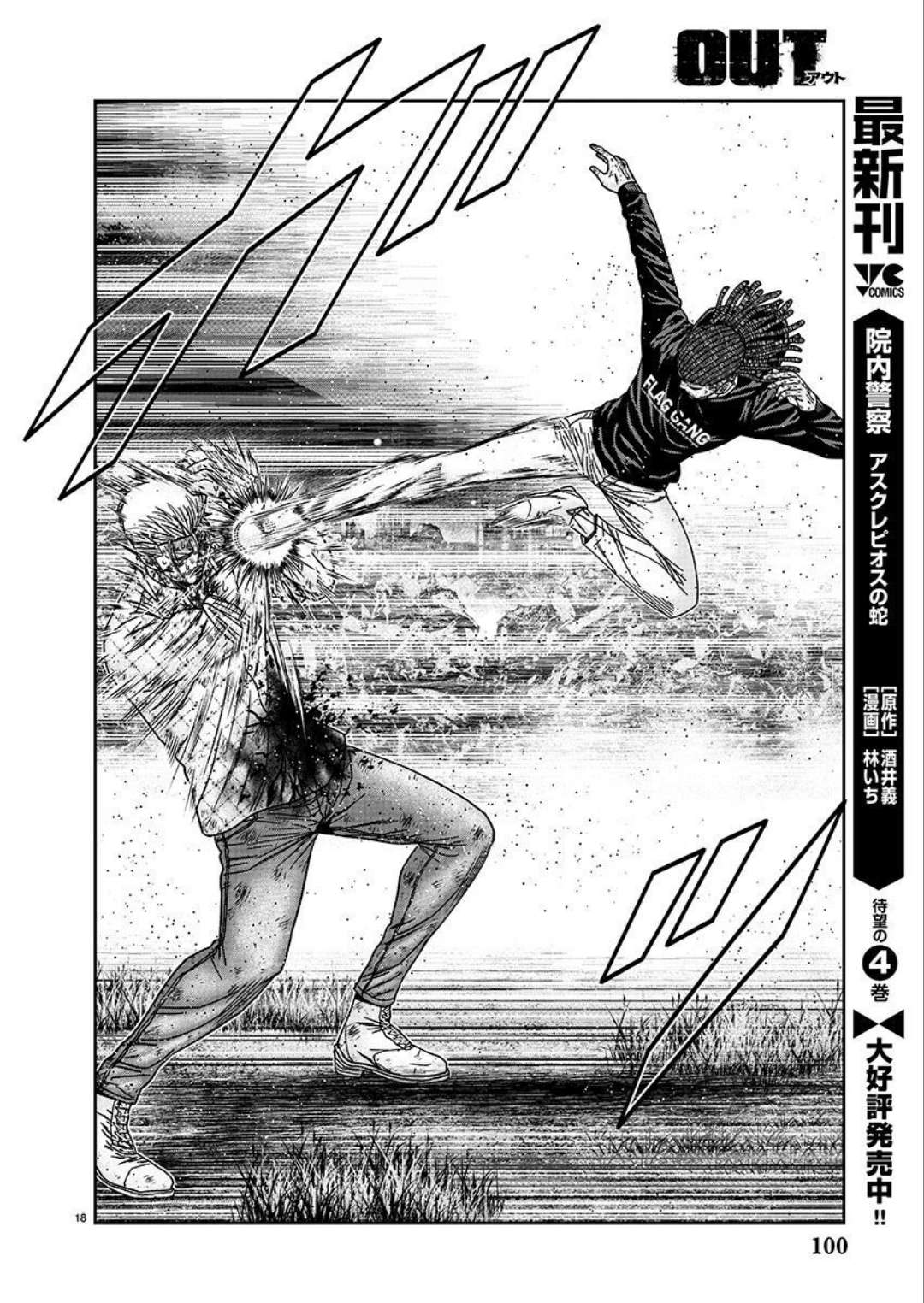 Out (Makoto Mizuta) Chapter 222 18